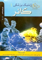 ژنتیک پزشکی کانر 2011