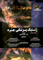 ژنتیک پزشکی جرد