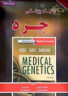 ژنتیک پزشکی جرد