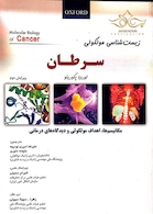 زیست شناسی مولکولی سرطان پیکورینو