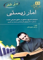 برای کنکور آمارزیستی 13