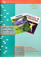 سوالات تالیفی ژنتیک انسانی