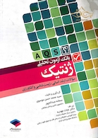 بانک آزمون تحلیلی ژنتیک