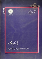 کتاب ارشد ژنتیک