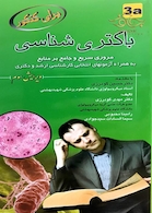 برای کنکور باکتری شناسی 3a