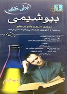 برای کنکور بیوشیمی