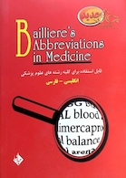 فرهنگ اختصارات پزشکی بیلیر (Baillier's Abbreviations)