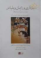 بارداری و زایمان ویلیامز 2018 جلد سوم رنگی