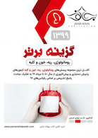 گزینه برتر داخلی 1 غدد، گوارش، ریه و روماتولوژی 1400