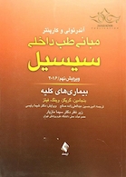 مبانی طب داخلی سسیل 2016 بیماری های کلیه