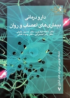 دارودرمانی بیماری های اعصاب و روان