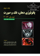 پاتولوژی دهان فک و صورت نویل 2016 جلد2 رنگی هارد