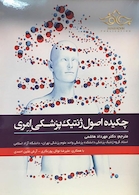 چکیده اصول ژنتیک پزشکی امری 2017