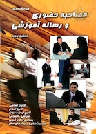 مصاحبه حضوری و رساله آموزشی