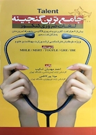 Talent جامع ترین گنجینه لغات ضروری کنکور