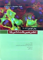 اطلس جیبی بافت شناسی پایه جان کوئیرا 2013