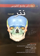 کتاب راهنمای جامع اناتومی نتر