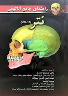 کتاب راهنمای جامع آناتومی نتر 2014