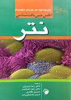 اطلس جیبی بافت شناسی  نتر