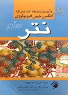 اطلس جیبی فیزیولوژی نتر