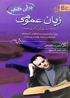 برای کنکور زبان عمومی(مهارت های فراگیر) 8C