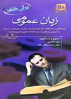 برای کنکور زبان عمومی 8A