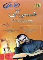 برای کنکور شیمی آلی 7b