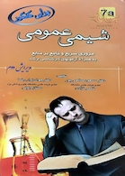 برای کنکور شیمی عمومی 7a