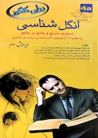 برای کنکور انگل شناسی 4a