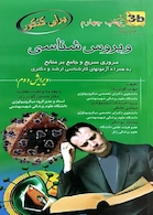 3b  برای کنکور ویروس شناسی