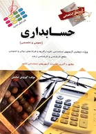 آزمون های استخدامی حسابداری