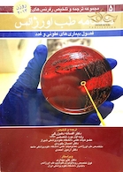 دانشنامه طب اورژانس روزن 2014 عفونی و غدد جلد 5