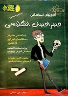 آزمون های استخدامی دبیر ادبیات انگلیسی