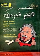 آزمون های استخدامی دبیر فیزیک