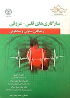 کتاب سازگاری های قلبی - عروقی