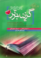 کتاب گزینه برتر علوم پایه اسفند 91