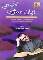 برای کنکور زبان عمومی 8C