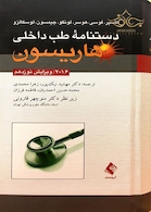 کتاب دستنامه طب داخلی هاریسون 2016