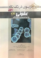 هاریسون در یک نگاه عفونی  جلد 2  