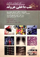 طب داخلی هرولد