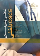 آمادگی آزمون های OSCE داخلی 95