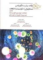 نکات برتر و الگوریتمی هماتولوژی/لکوسیت و اختلالات