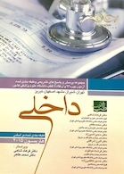 کتاب مجموعه پرسش و پاسخ های تشریحی و طبقه بندی شده آزمون بورد 96 و ارتقاء 5 دانشگاه علوم پزشکی داخلی