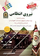 آزمون های استخدامی نیروی انتظامی