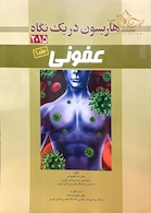 هاریسون 2015 در یک نگاه عفونی  جلد 1