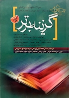 کتاب گزینه برتر علوم پایه قطبی اسفند 94