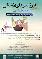 اورژانسهای پزشکی (طب اورژانس)