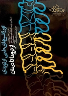 اورژانس های طبی ارتوپدی از تروما تا درمان