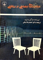 مهارتهای ارتباطی در پزشکی