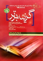 کتاب گزینه برتر علوم پایه شهریور 94 Reform